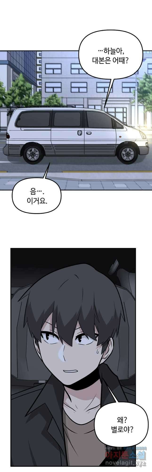 어딜 봐요 매니저님 113화 3