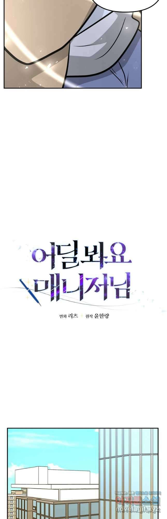 어딜 봐요 매니저님 113화 5