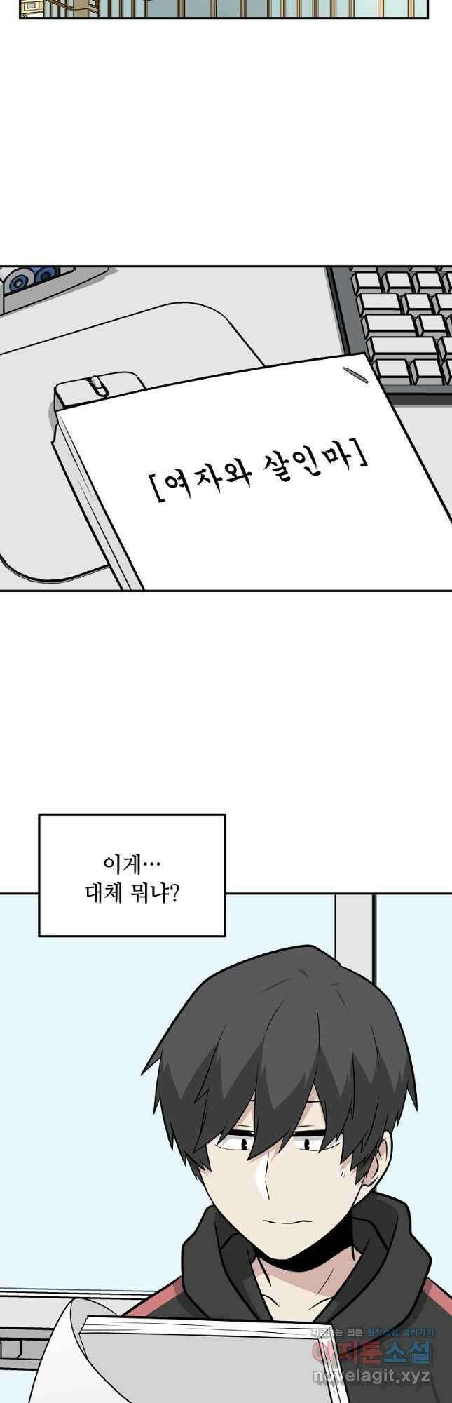 어딜 봐요 매니저님 113화 6