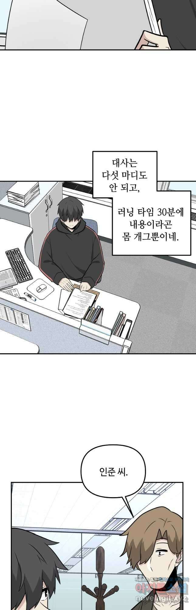 어딜 봐요 매니저님 113화 7