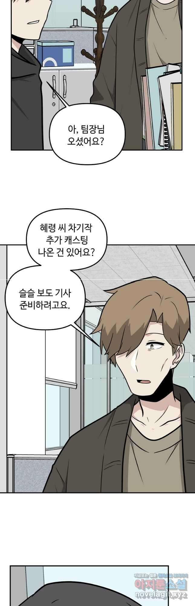 어딜 봐요 매니저님 113화 8