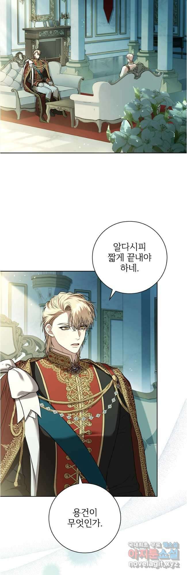 폭군의 비서관이 되었습니다 100화 3