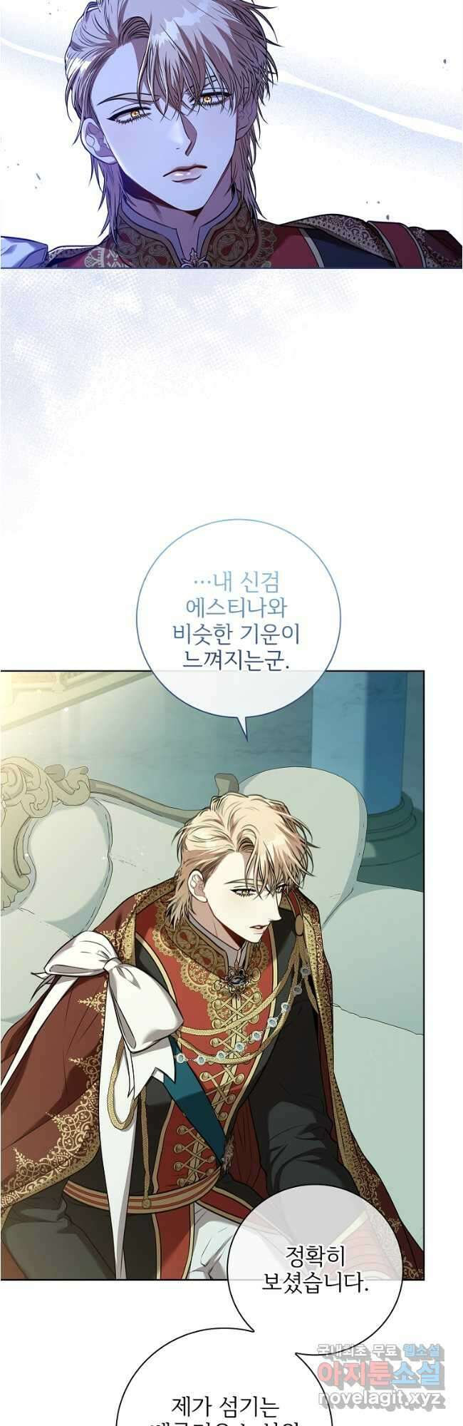 폭군의 비서관이 되었습니다 100화 5