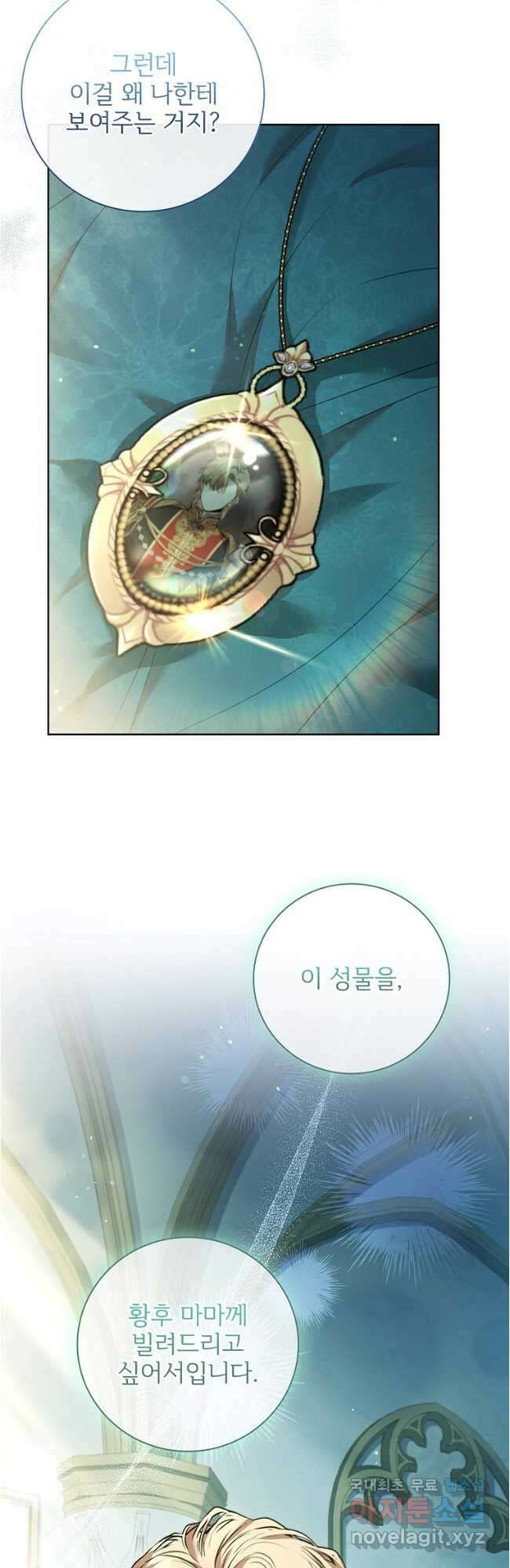 폭군의 비서관이 되었습니다 100화 7