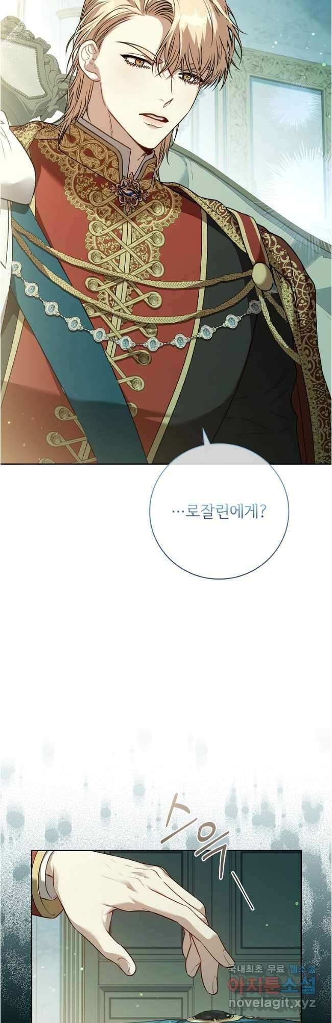 폭군의 비서관이 되었습니다 100화 8