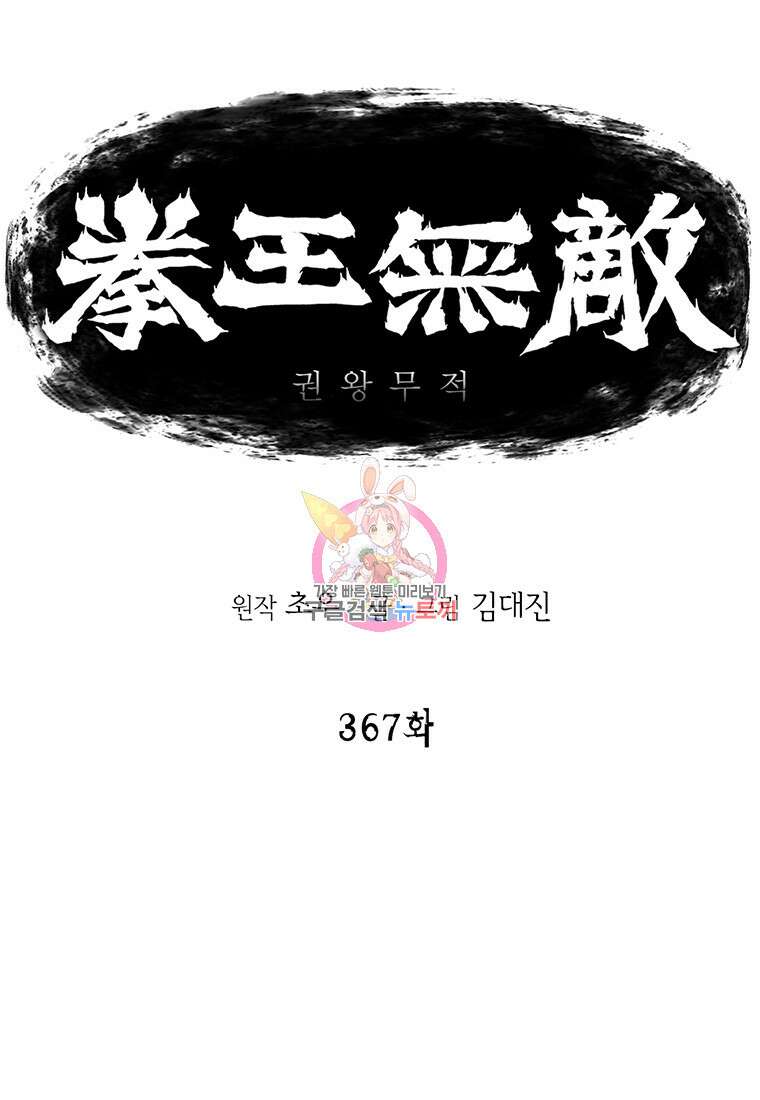 권왕무적 367화 1