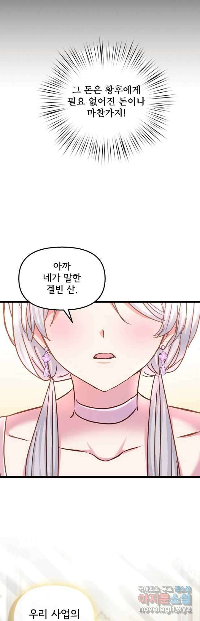 청혼하라고 구해준 건 아니었는데 61화 3