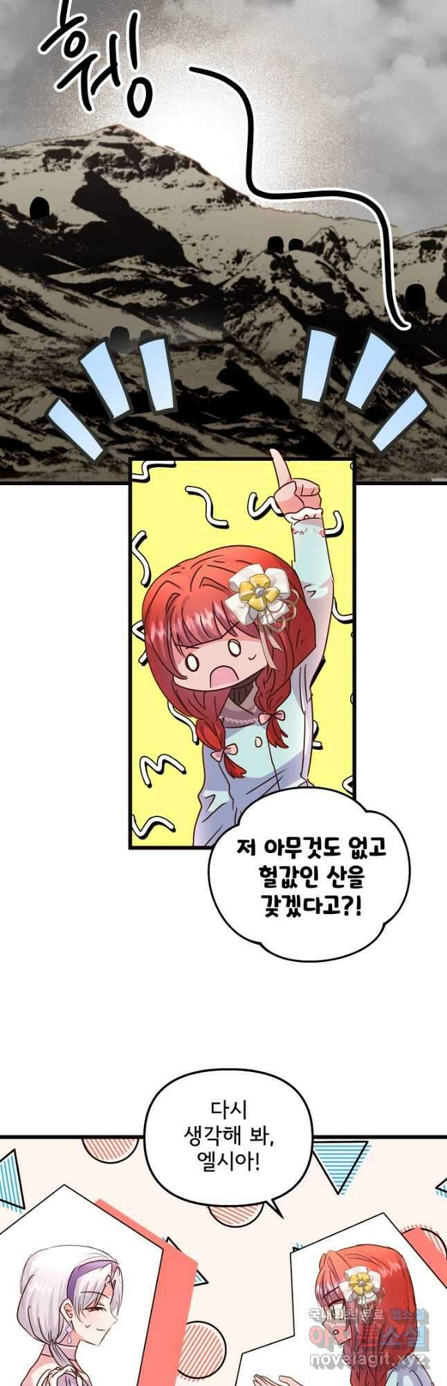 청혼하라고 구해준 건 아니었는데 61화 5