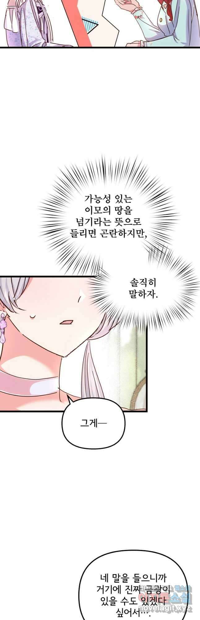 청혼하라고 구해준 건 아니었는데 61화 6