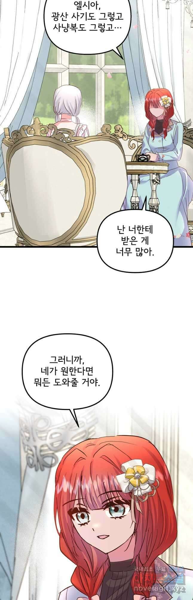청혼하라고 구해준 건 아니었는데 61화 9