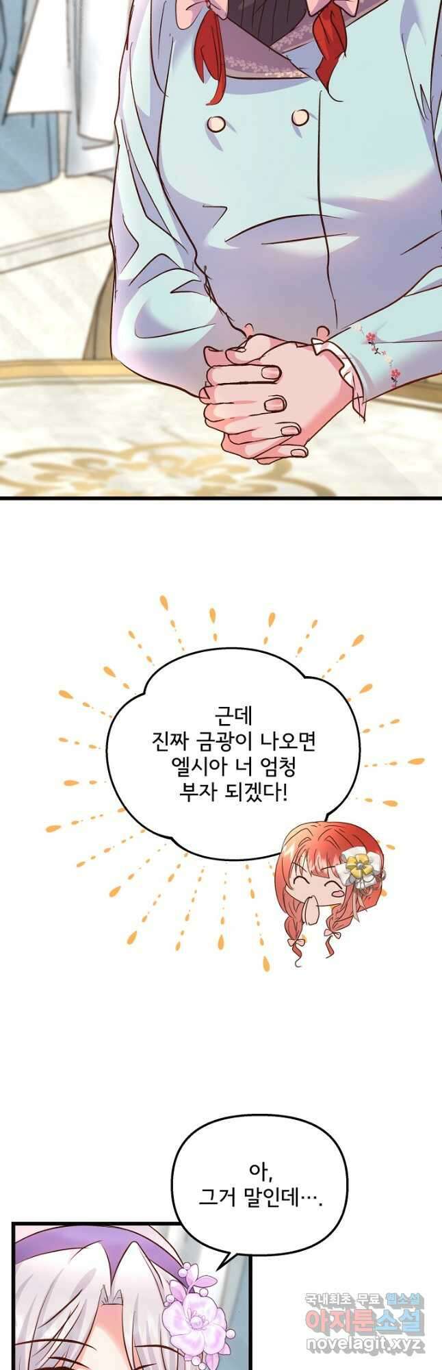 청혼하라고 구해준 건 아니었는데 61화 10