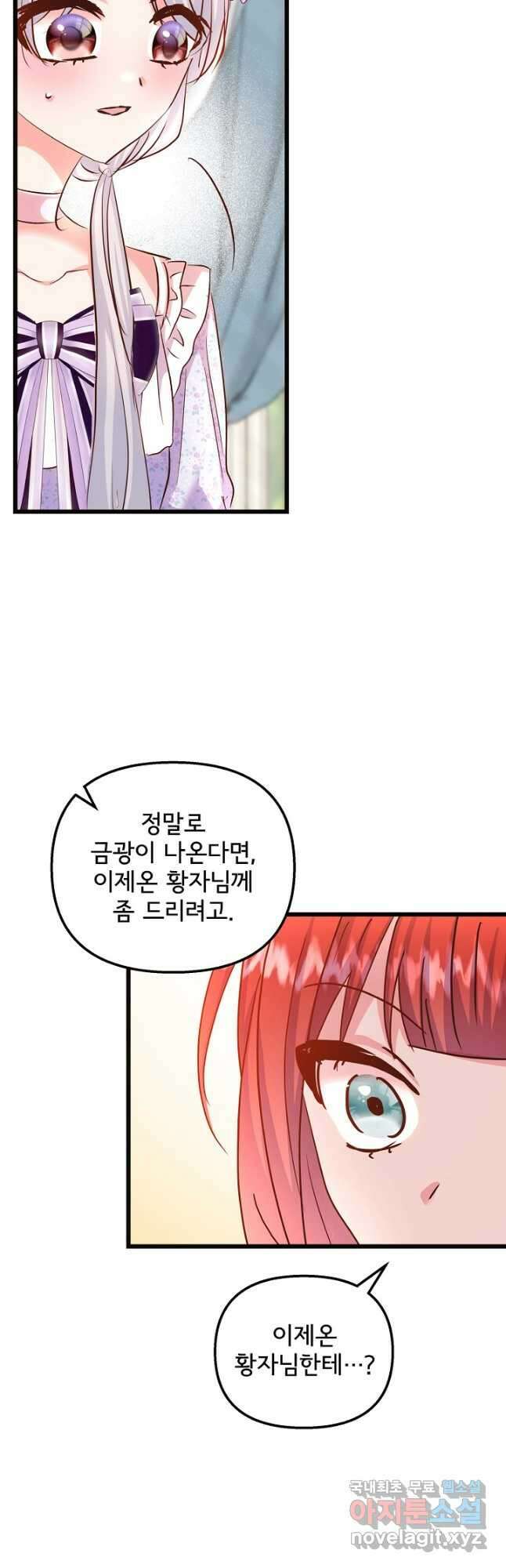 청혼하라고 구해준 건 아니었는데 61화 11