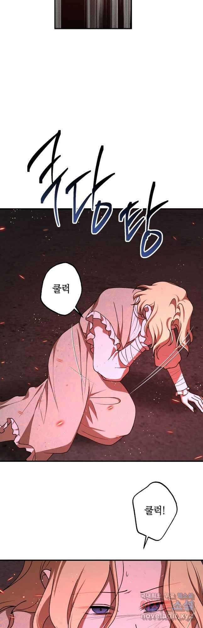 폭군의 애착인형 91화 3