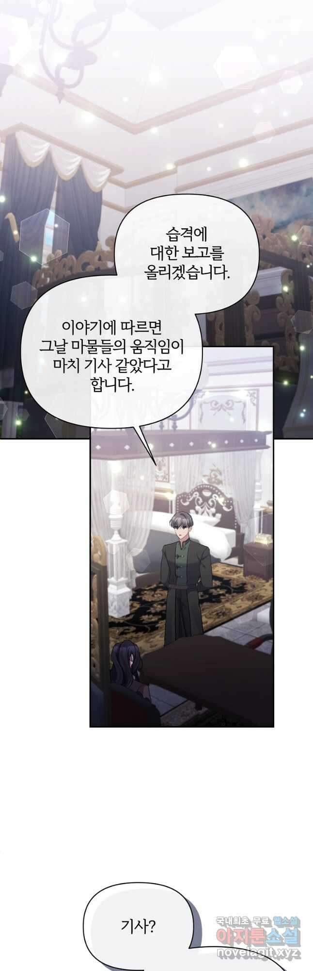 북부 대공의 정체가 흑막 악녀라 곤란하다 88화 5