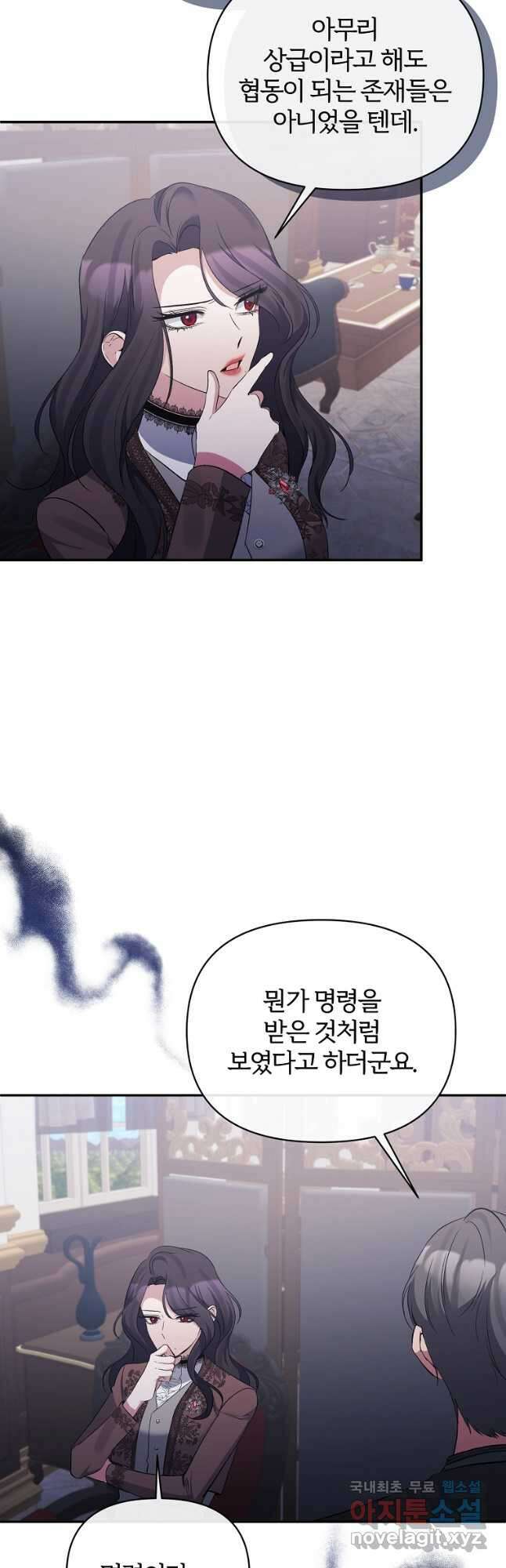 북부 대공의 정체가 흑막 악녀라 곤란하다 88화 6