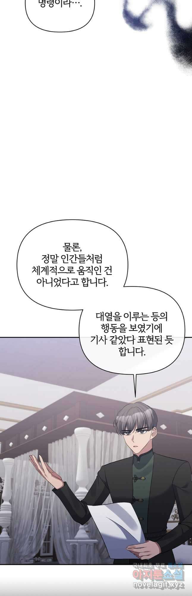 북부 대공의 정체가 흑막 악녀라 곤란하다 88화 7