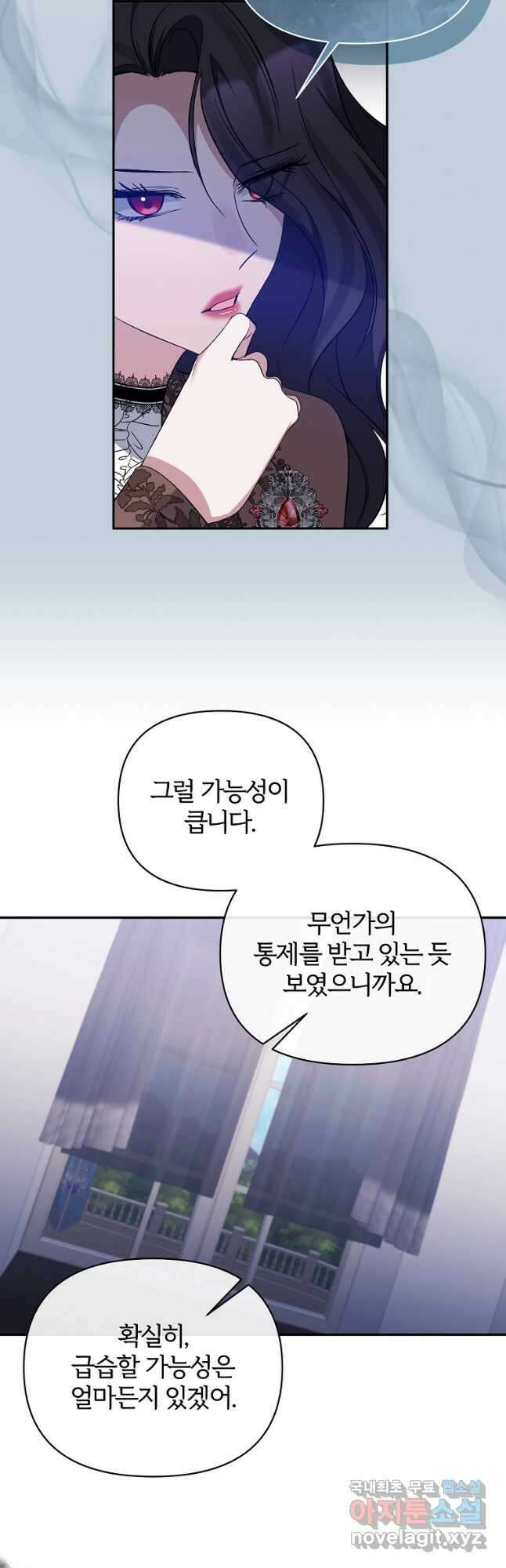 북부 대공의 정체가 흑막 악녀라 곤란하다 88화 10