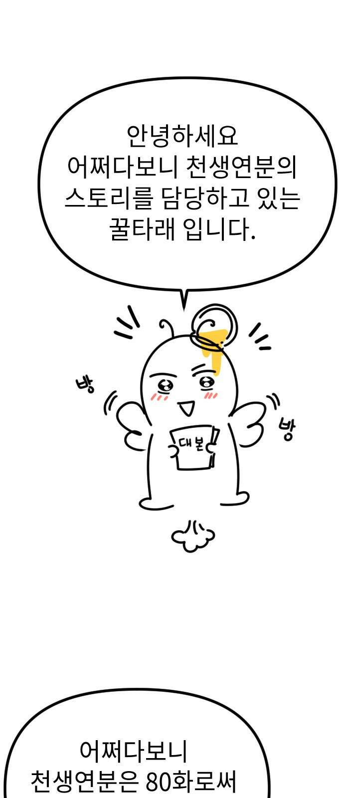 어쩌다보니 천생연분 1부 후기 1
