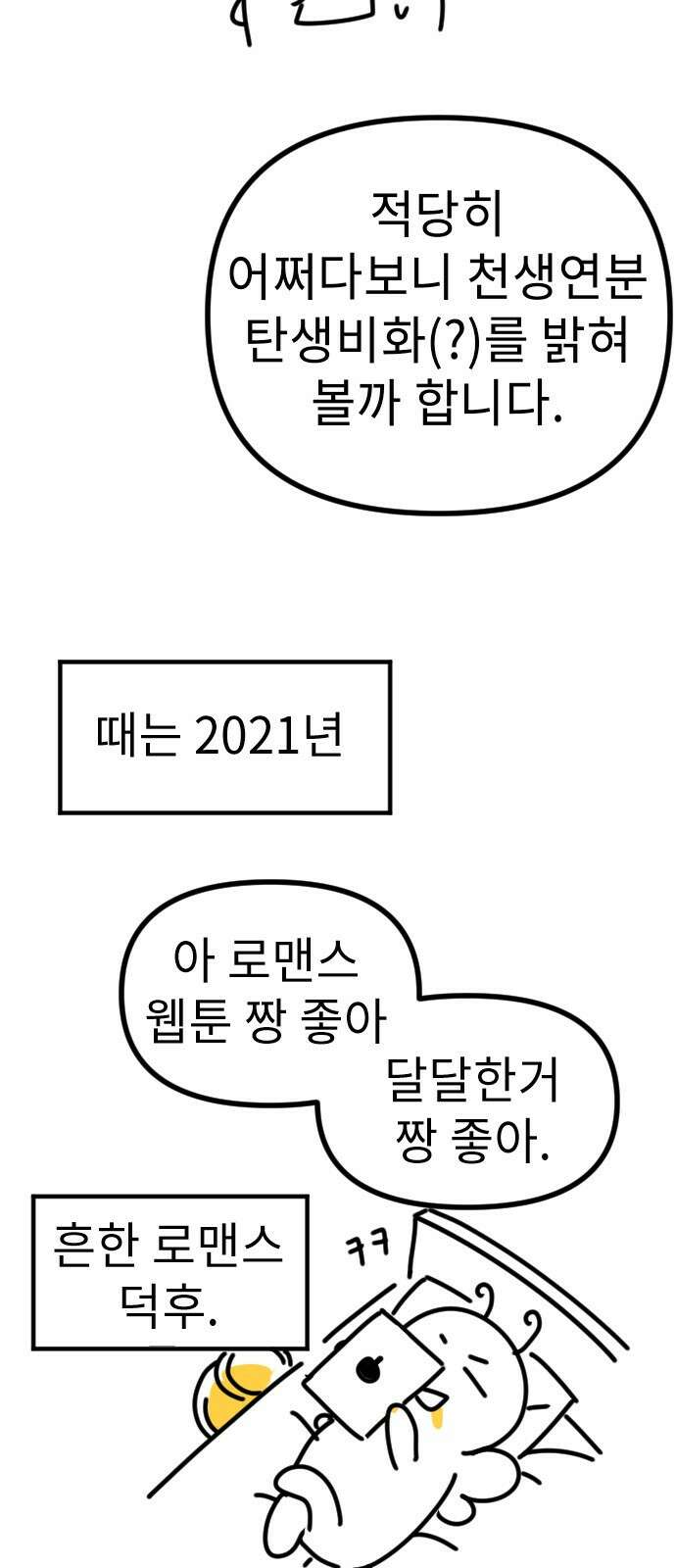 어쩌다보니 천생연분 1부 후기 3