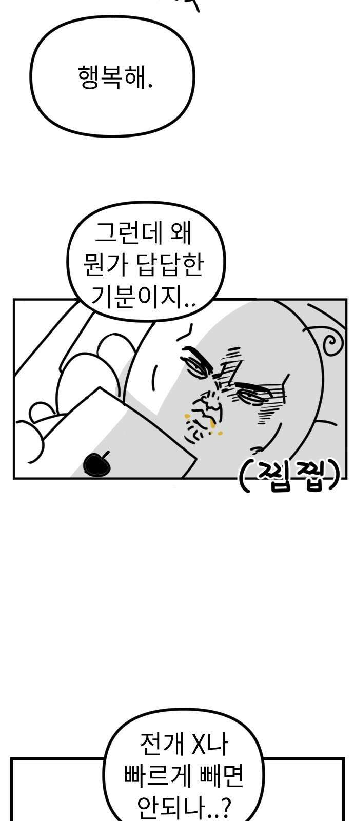 어쩌다보니 천생연분 1부 후기 4