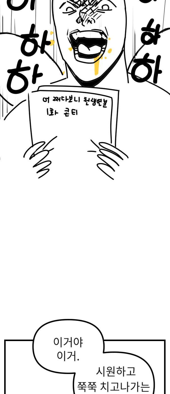 어쩌다보니 천생연분 1부 후기 6