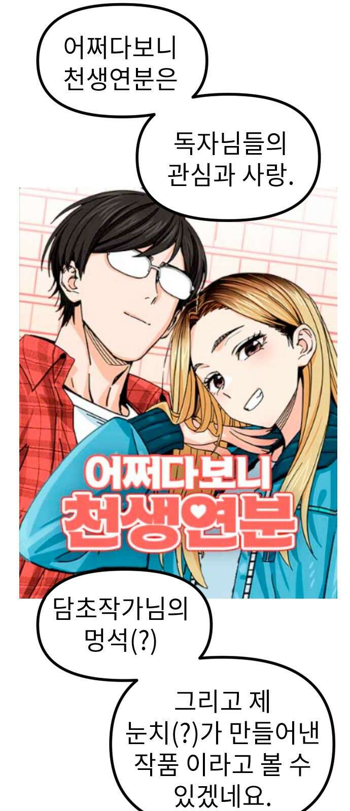 어쩌다보니 천생연분 1부 후기 14
