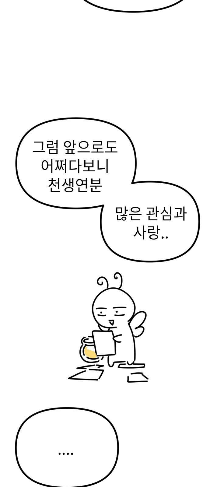 어쩌다보니 천생연분 1부 후기 15