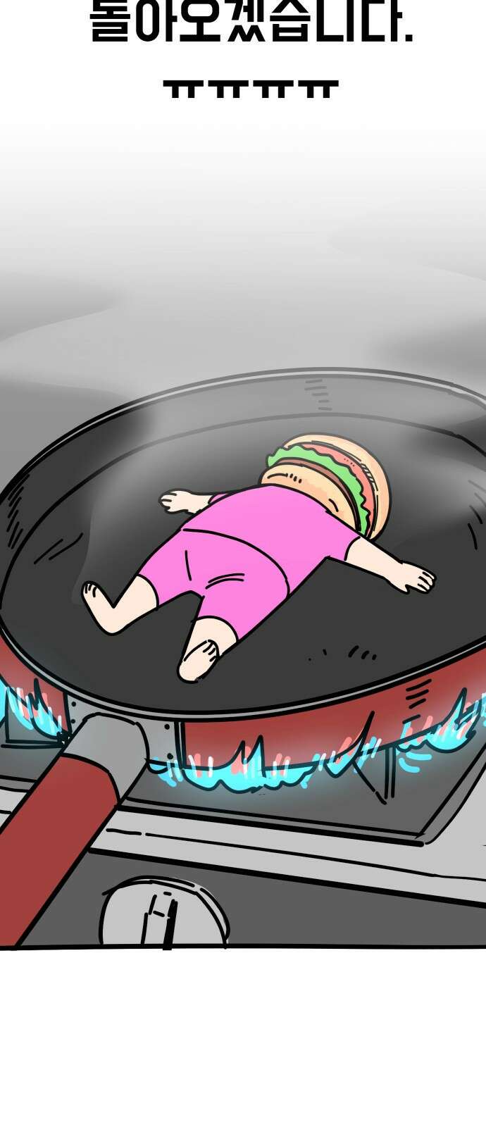 어쩌다보니 천생연분 1부 후기 19