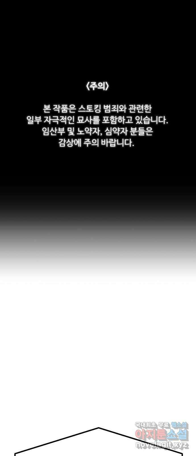 스토커의 하루 66화 1