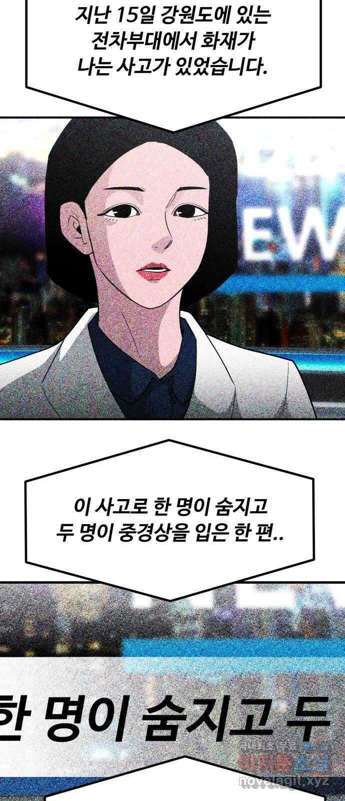 스토커의 하루 66화 2