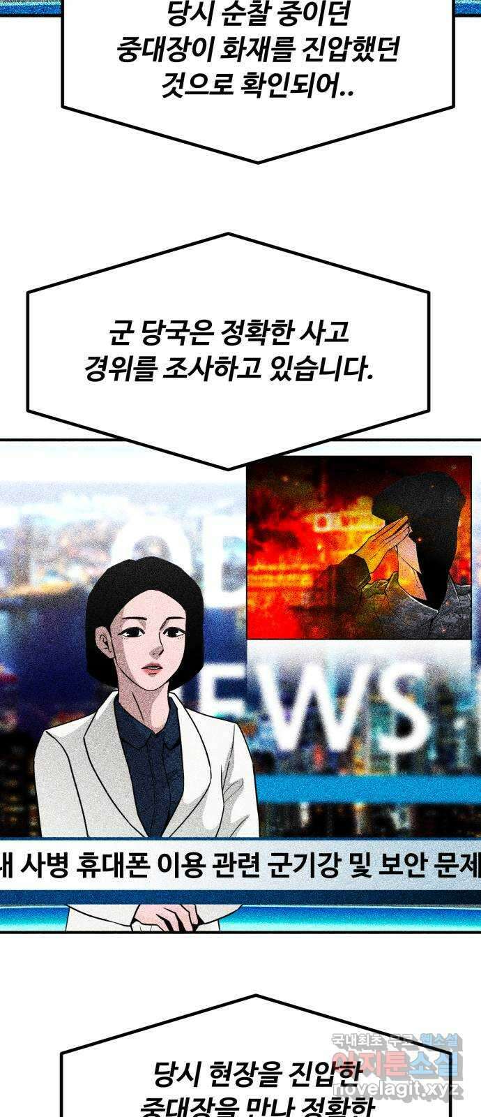 스토커의 하루 66화 3