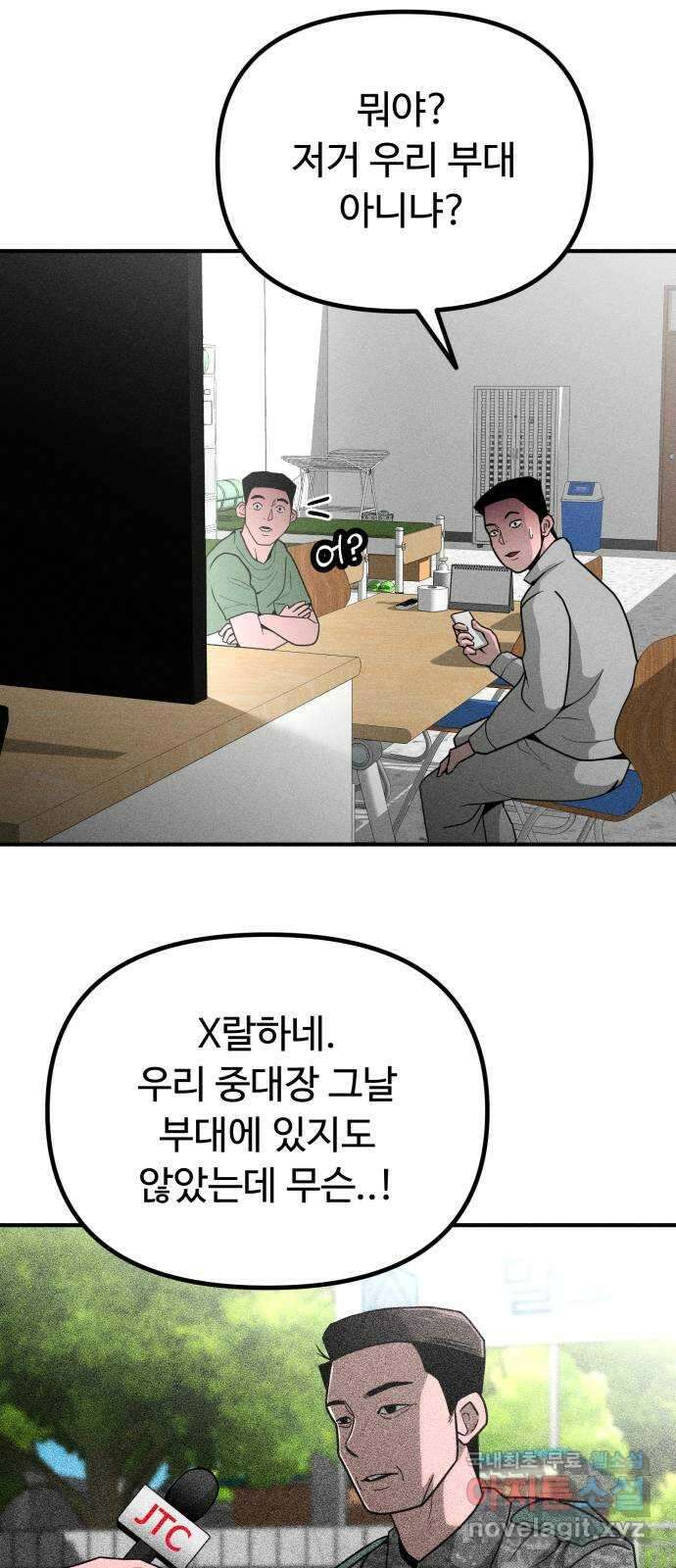 스토커의 하루 66화 5