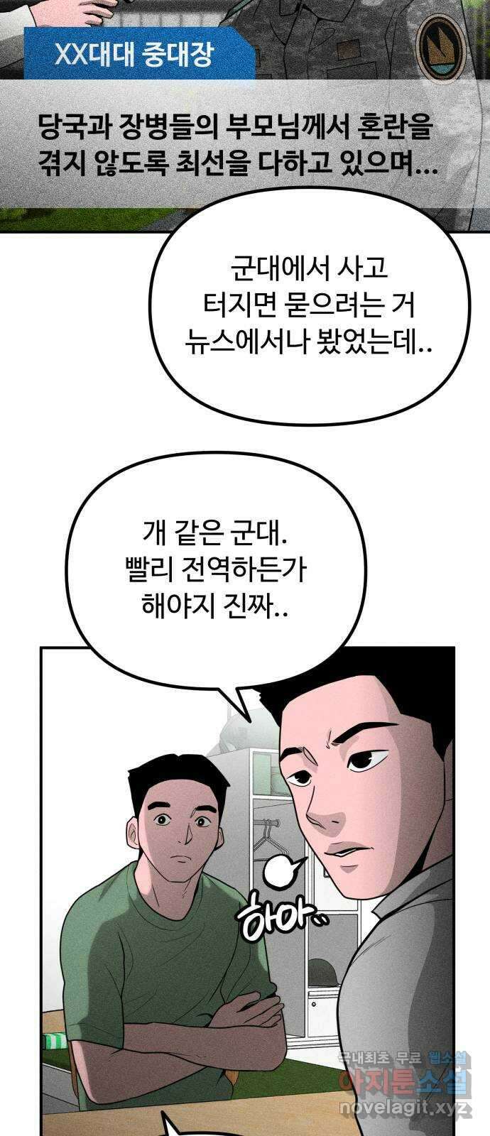 스토커의 하루 66화 6
