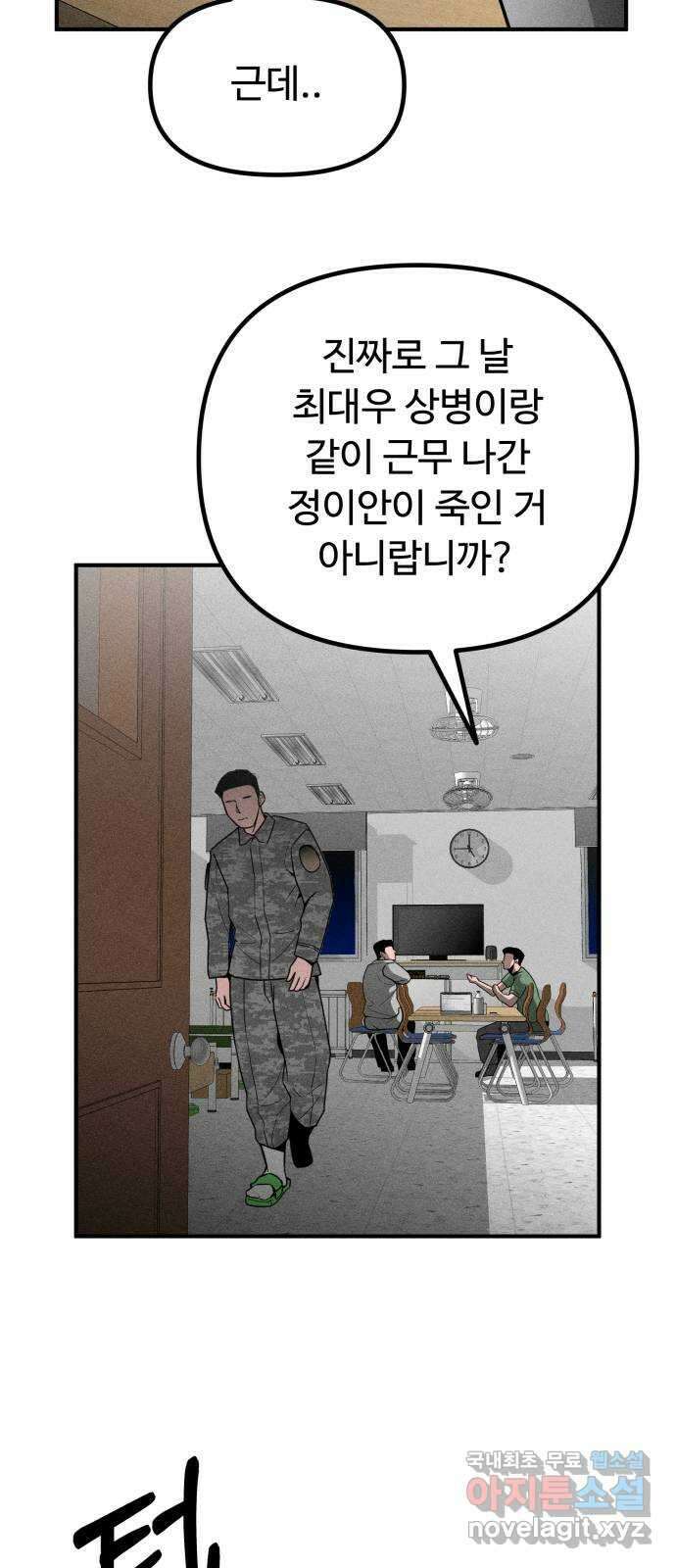 스토커의 하루 66화 7
