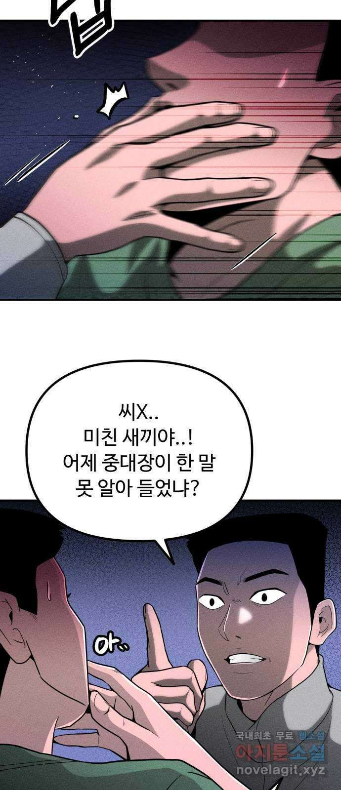 스토커의 하루 66화 8