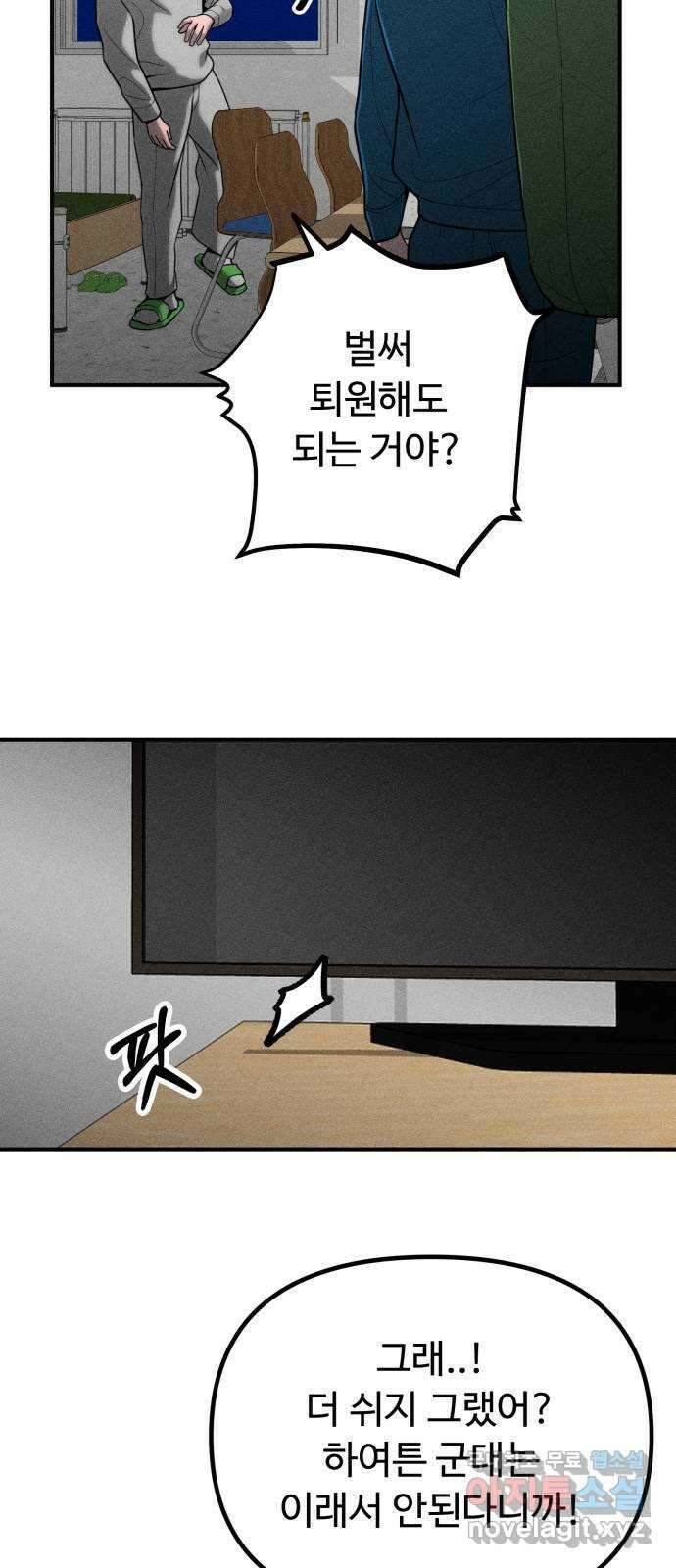 스토커의 하루 66화 11