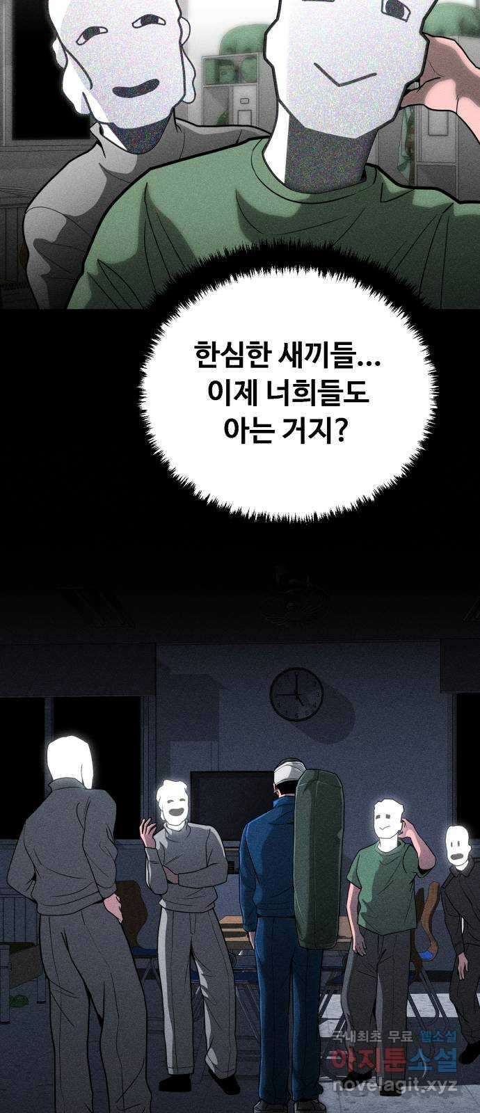 스토커의 하루 66화 13