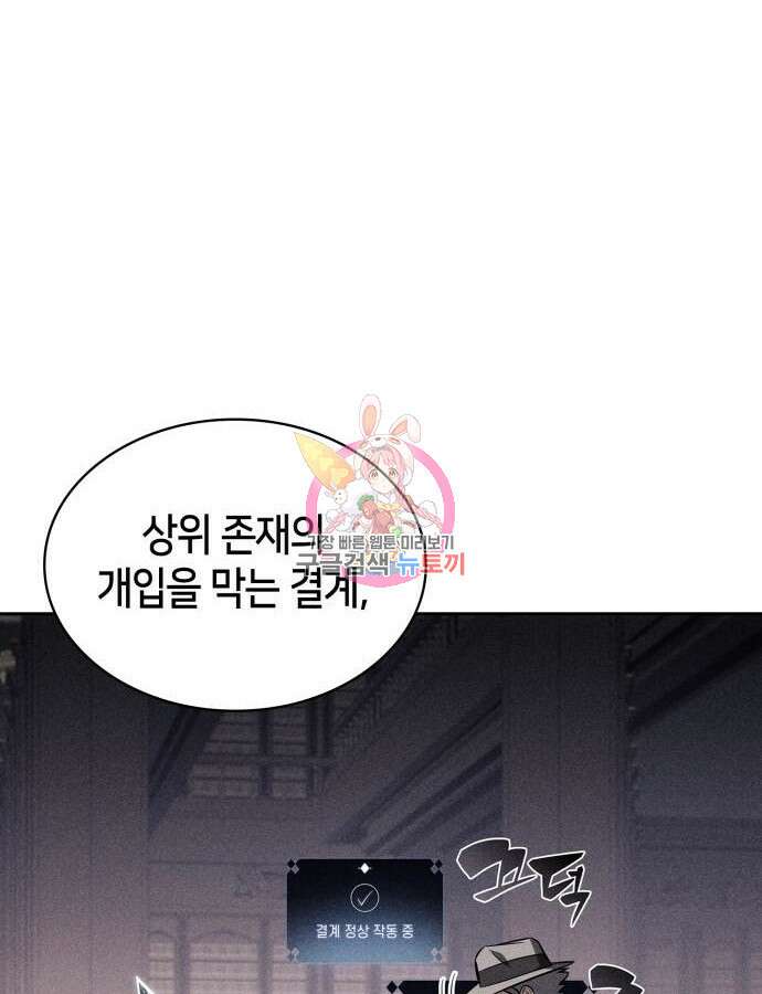 나 혼자 만렙 뉴비 116화 1