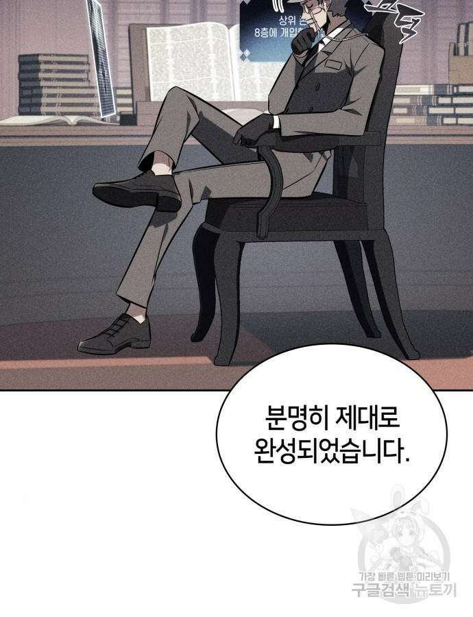 나 혼자 만렙 뉴비 116화 2