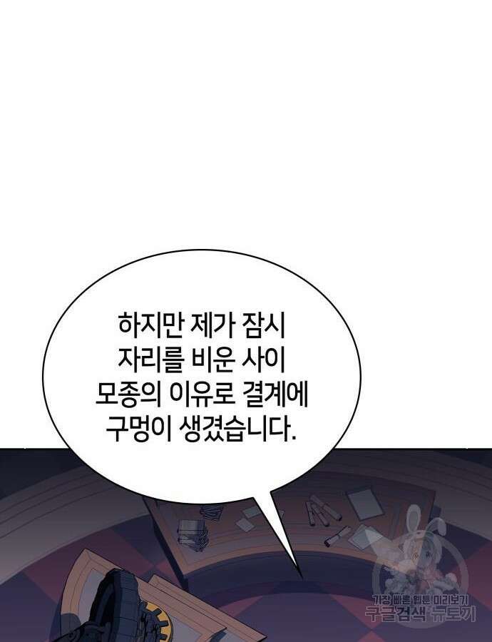 나 혼자 만렙 뉴비 116화 3