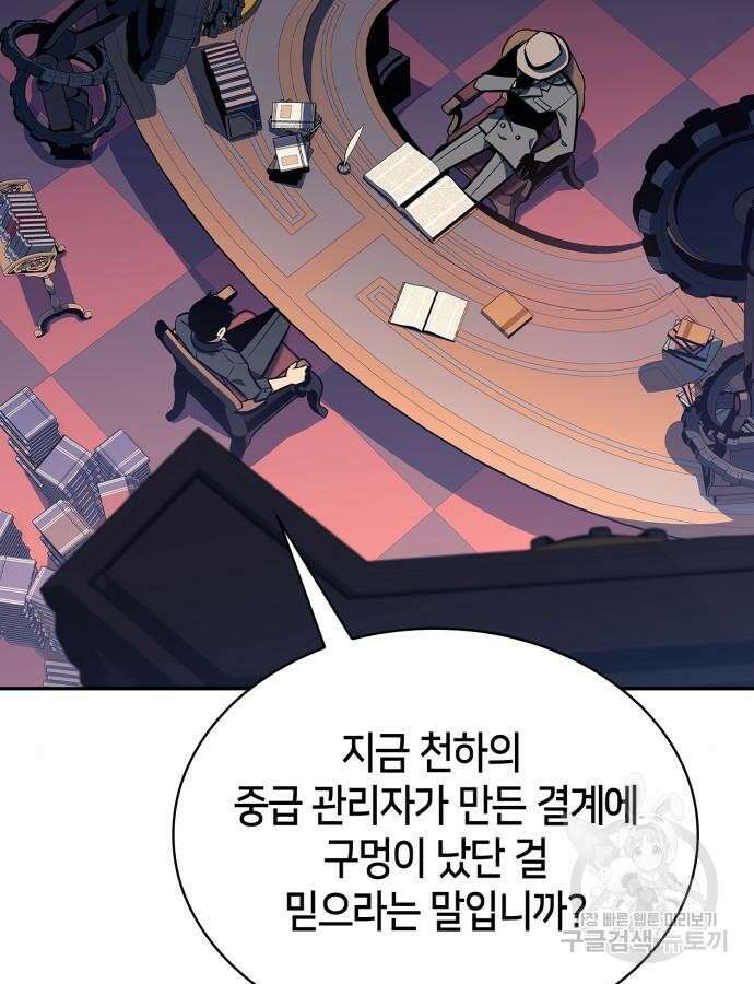 나 혼자 만렙 뉴비 116화 4