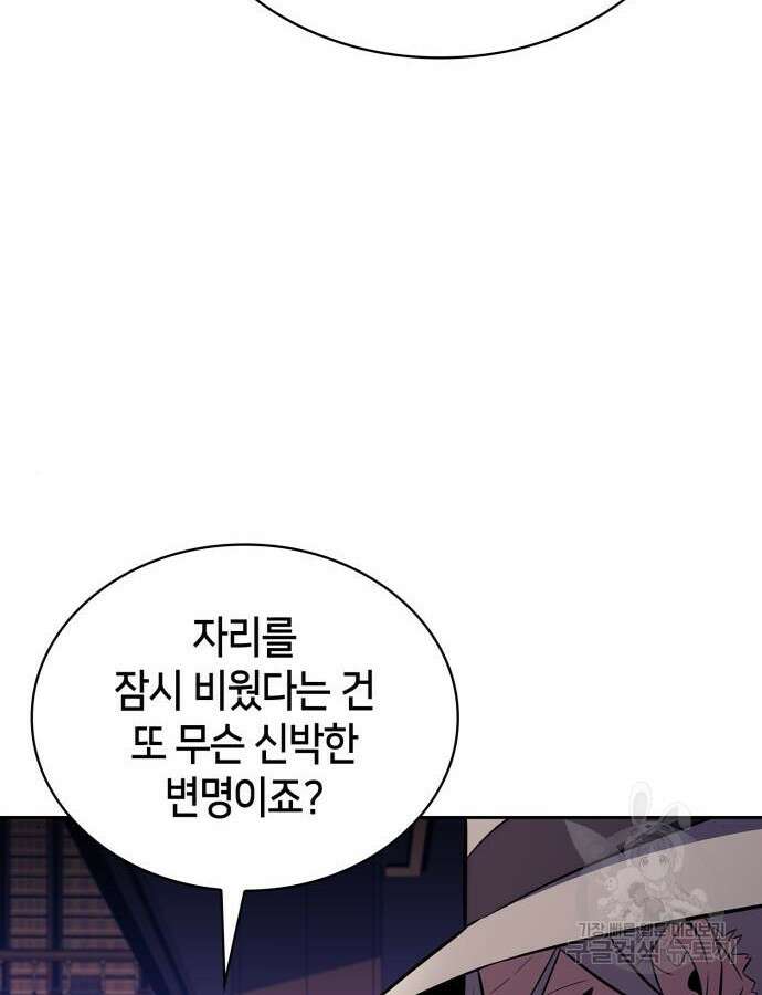 나 혼자 만렙 뉴비 116화 5