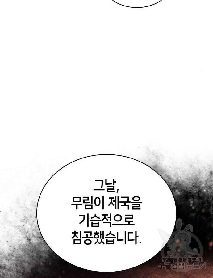 나 혼자 만렙 뉴비 116화 7