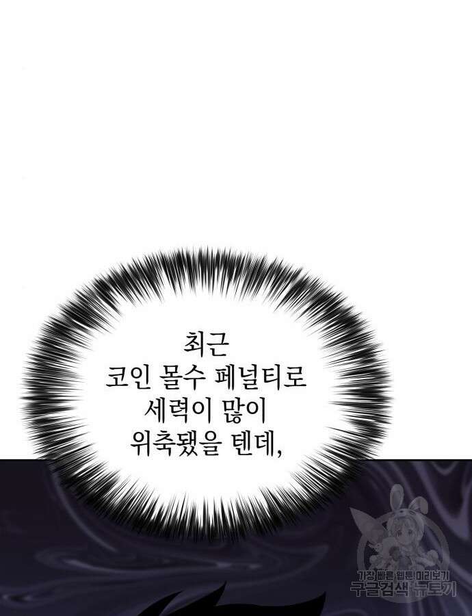 나 혼자 만렙 뉴비 116화 13