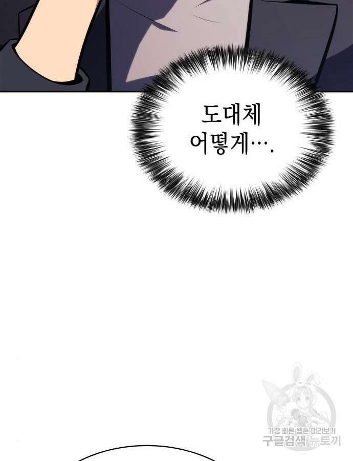 나 혼자 만렙 뉴비 116화 15