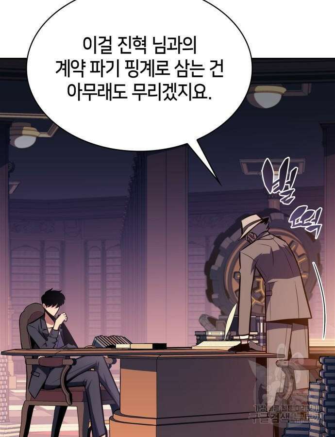 나 혼자 만렙 뉴비 116화 16