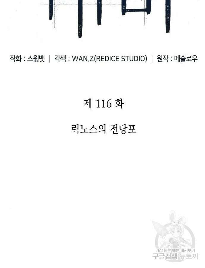 나 혼자 만렙 뉴비 116화 23
