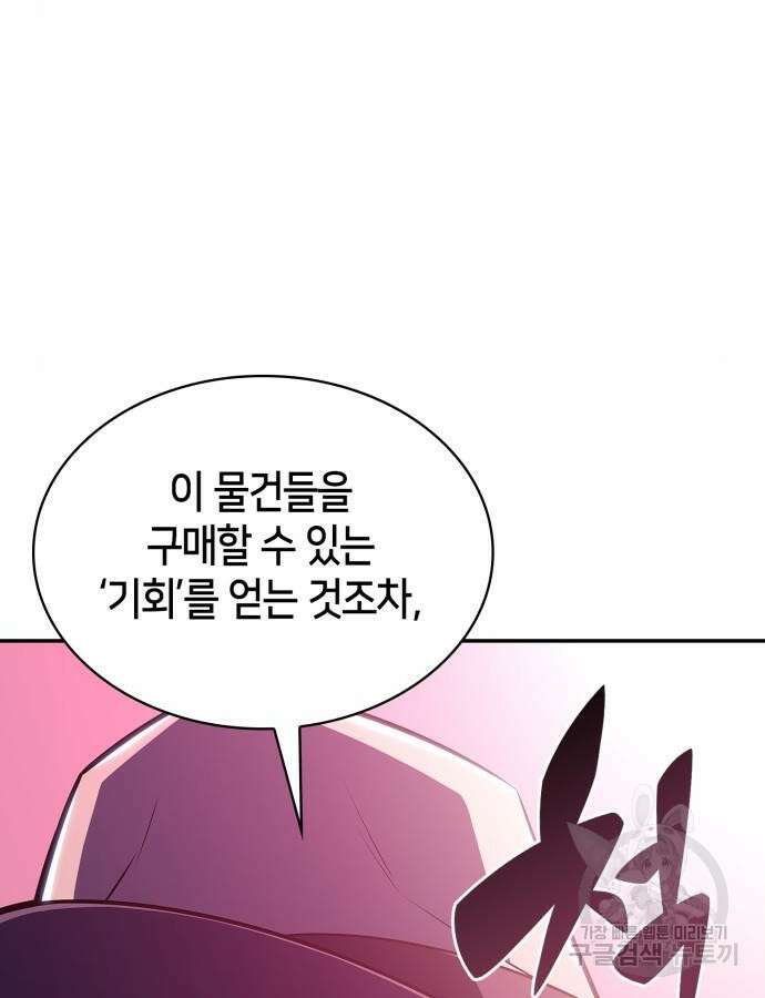 나 혼자 만렙 뉴비 116화 26