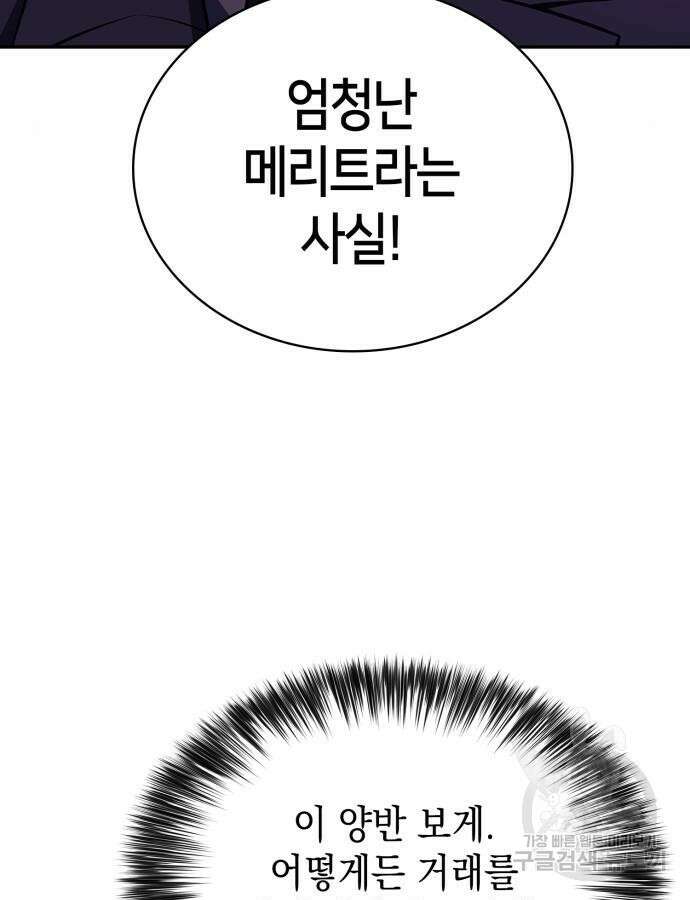 나 혼자 만렙 뉴비 116화 28