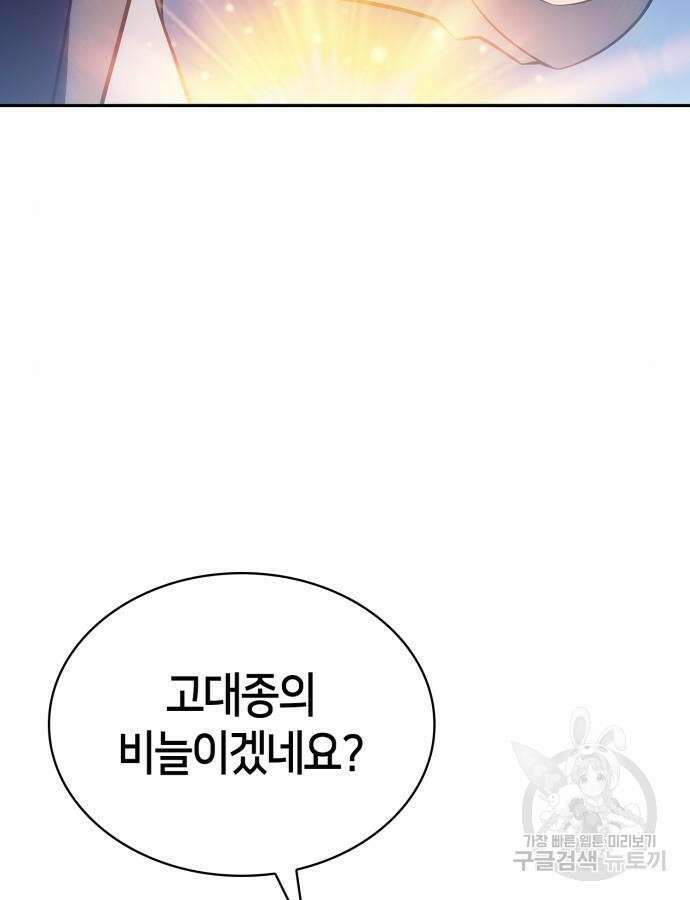 나 혼자 만렙 뉴비 116화 32
